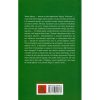 Книга Серце пітьми - Джозеф Конрад Астролябія (9786176640813/9786176641780)