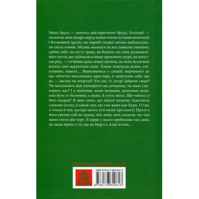 Книга Серце пітьми - Джозеф Конрад Астролябія (9786176640813/9786176641780)