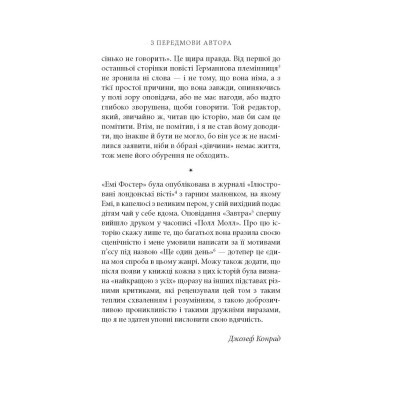 Книга Фальк. Емі Фостер. Завтра - Джозеф Конрад Астролябія (9786176641339)