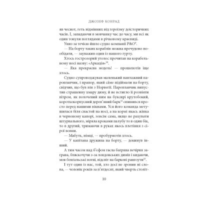 Книга Фальк. Емі Фостер. Завтра - Джозеф Конрад Астролябія (9786176641339)