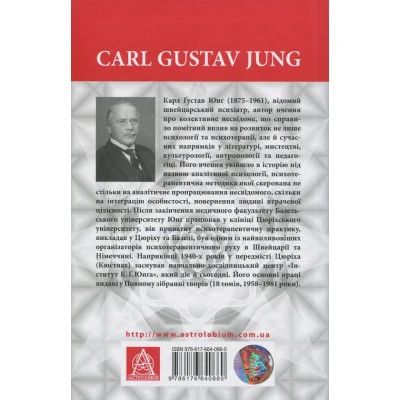 Книга Aion. Нариси щодо символіки самості - Карл Ґустав Юнґ Астролябія (9786176641698/9786176643029)