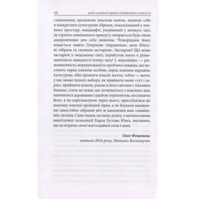 Книга Aion. Нариси щодо символіки самості - Карл Ґустав Юнґ Астролябія (9786176641698/9786176643029)