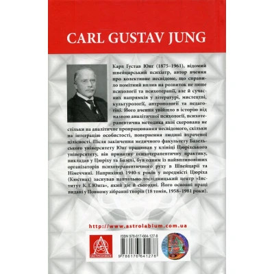 Книга Архетипи і колективне несвідоме - Карл Ґустав Юнґ Астролябія (9786176641278/9786176642725)