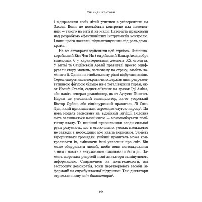 Книга Спін-диктатори. Як змінюється обличчя тиранії в ХХІ столітті - Сергій Гурієв, Деніел Трейсман BookChef (9786175480540)