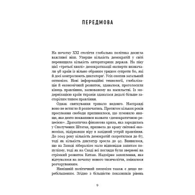 Книга Спін-диктатори. Як змінюється обличчя тиранії в ХХІ столітті - Сергій Гурієв, Деніел Трейсман BookChef (9786175480540)