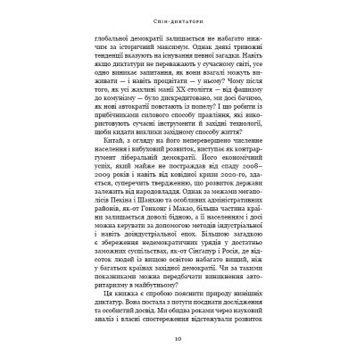Книга Спін-диктатори. Як змінюється обличчя тиранії в ХХІ столітті - Сергій Гурієв, Деніел Трейсман BookChef (9786175480540)