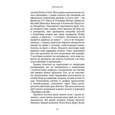Книга Спін-диктатори. Як змінюється обличчя тиранії в ХХІ столітті - Сергій Гурієв, Деніел Трейсман BookChef (9786175480540)