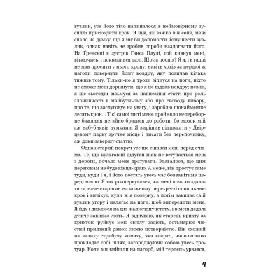 Книга Голод - Кнут Гамсун BookChef (9786175480137)