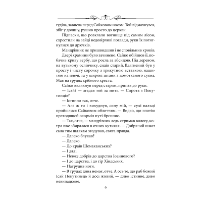 Книга Малх. Книга 3 - Володимир Єшкілєв Фоліо (9789660397927)