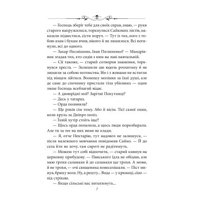 Книга Малх. Книга 3 - Володимир Єшкілєв Фоліо (9789660397927)