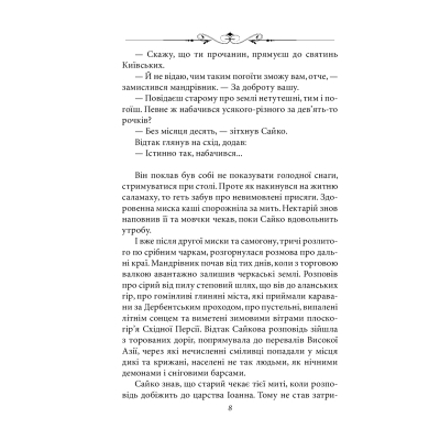 Книга Малх. Книга 3 - Володимир Єшкілєв Фоліо (9789660397927)