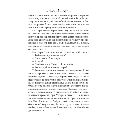 Книга Малх. Книга 3 - Володимир Єшкілєв Фоліо (9789660397927)
