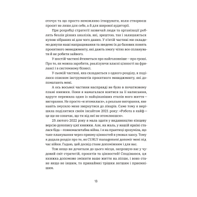 Книга CURLY менеджмент. Як управляти проєктами, не зраджуючи собі - Діна Волинець Yakaboo Publishing (9786178107550)