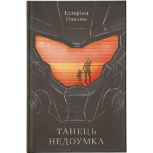 Книга Таємна пригода... Антологія української еротичної прози межі ХІХ-ХХ ст. Yakaboo Publishing (9786178107789)
