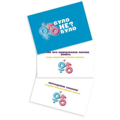 Настільна гра 18+ PLAYROOM Було не було? Для пар , українська (901341У)