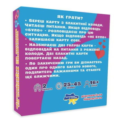 Настільна гра 18+ PLAYROOM Було не було? Для пар , українська (901341У)