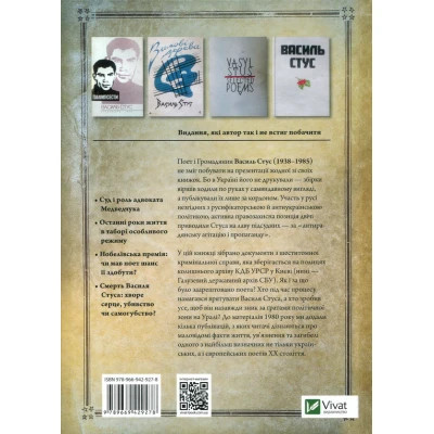 Книга Справа Василя Стуса. Збірка документів з архіву колишнього КДБ УРСР - Вахтанг Кіпіані Vivat (9789669429278)