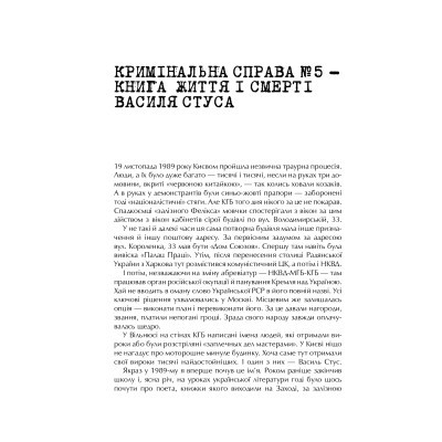 Книга Справа Василя Стуса. Збірка документів з архіву колишнього КДБ УРСР - Вахтанг Кіпіані Vivat (9789669429278)