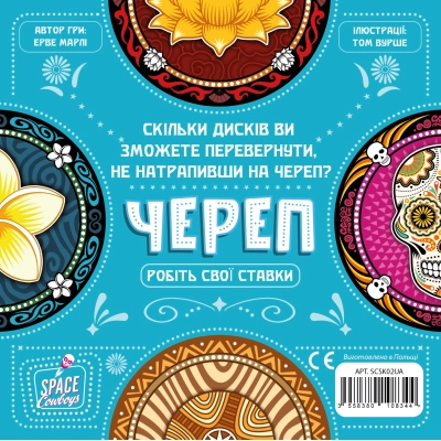 Настільна гра Geekach Games Череп (Skull) (GKCH111SKTK/SCSK02UA)