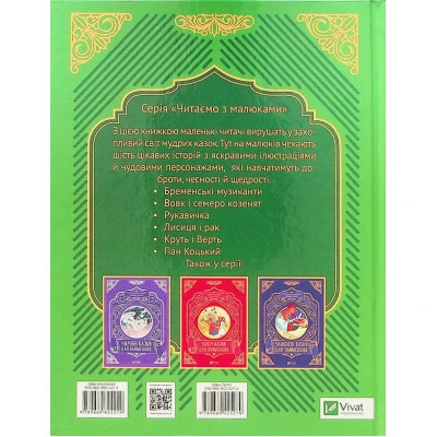 Книга Найкращі казки для найменших Vivat (9789669824219)