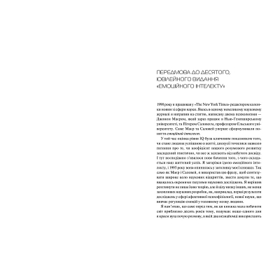 U0797550_2big Книга Емоційний інтелект - Денiел Ґоулман Vivat (9789669421166)