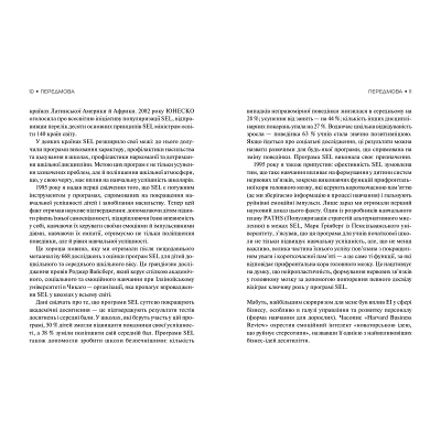 U0797550_4big Книга Емоційний інтелект - Денiел Ґоулман Vivat (9789669421166)