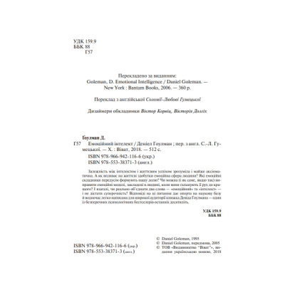 U0797550_5big Книга Емоційний інтелект - Денiел Ґоулман Vivat (9789669421166)