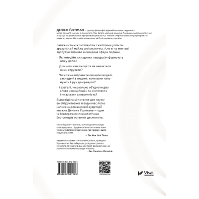 U0797550_6big Книга Емоційний інтелект - Денiел Ґоулман Vivat (9789669421166)