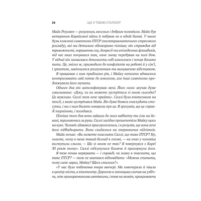 Книга Що з тобою сталося? Про травму, психологічну стійкість і зцілення. Як зрозуміти своє минуле... Vivat (9789669828316)