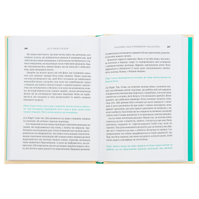 Книга Що з тобою сталося? Про травму, психологічну стійкість і зцілення. Як зрозуміти своє минуле... Vivat (9789669828316)