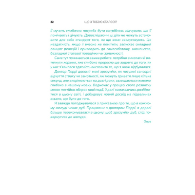 Книга Що з тобою сталося? Про травму, психологічну стійкість і зцілення. Як зрозуміти своє минуле... Vivat (9789669828316)