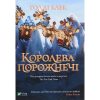 Книга Королева порожнечі - Голлі Блек Vivat (9789669822000)