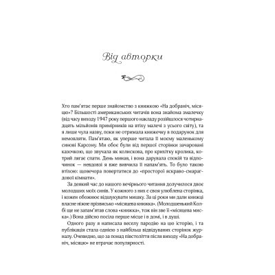 Книга На добраніч, Джун - Сара Джіо Vivat (9789669822796)