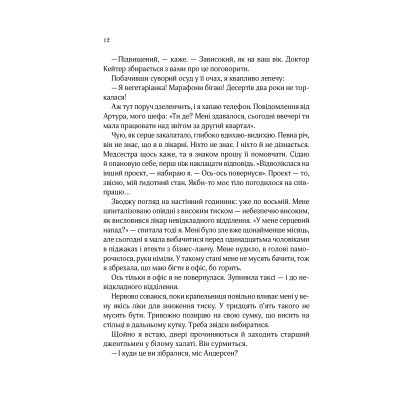 Книга На добраніч, Джун - Сара Джіо Vivat (9789669822796)