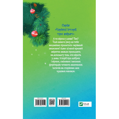 Книга Санні й чарівна скринька - Мері Блер Vivat (9789669824554)