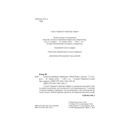 Книга Санні й чарівна скринька - Мері Блер Vivat (9789669824554)