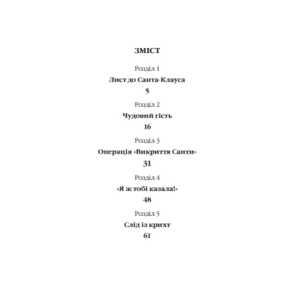 Книга Санні й чарівна скринька - Мері Блер Vivat (9789669824554)
