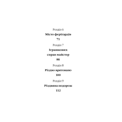 Книга Санні й чарівна скринька - Мері Блер Vivat (9789669824554)