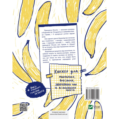 Книга Усе через банани - Віолетта Борігард Vivat (9786176908449)
