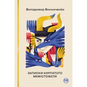 Книга Усе про Карлсона, що живе на даху - Астрід Ліндґрен Видавництво РМ (9786178280055)