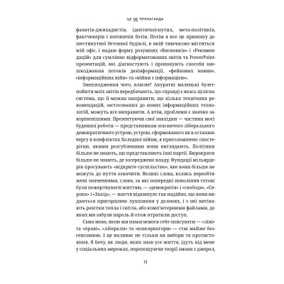Книга Це не пропаганда. Подорож на війну проти реальності - Пітер Померанцев Yakaboo Publishing (9786177544615)
