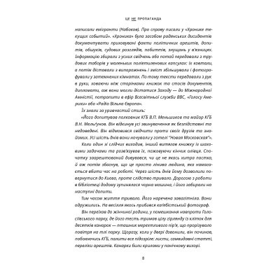 Книга Це не пропаганда. Подорож на війну проти реальності - Пітер Померанцев Yakaboo Publishing (9786177544615)