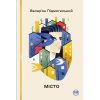 Книга Місто - Валер'ян Підмогильний Видавництво РМ (9786178248918)