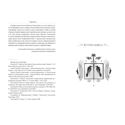 Книга Я (Романтика). Вибрані твори - Микола Хвильовий Видавництво РМ (9786178248901)