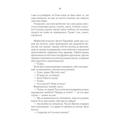 Книга #ГАЛЯБЕЗГОЛОВИ - Люко Дашвар КСД (9786171276710)