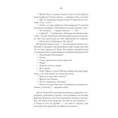 Книга #ГАЛЯБЕЗГОЛОВИ - Люко Дашвар КСД (9786171276710)
