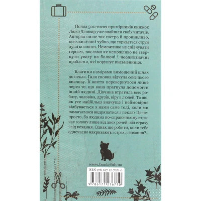 Книга #ГАЛЯБЕЗГОЛОВИ - Люко Дашвар КСД (9786171276710)