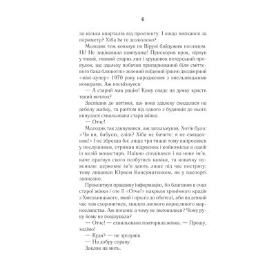 Книга #ГАЛЯБЕЗГОЛОВИ - Люко Дашвар КСД (9786171276710)