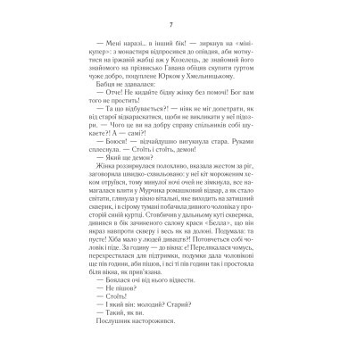 Книга #ГАЛЯБЕЗГОЛОВИ - Люко Дашвар КСД (9786171276710)