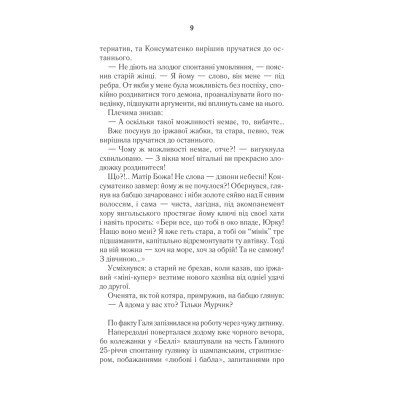 Книга #ГАЛЯБЕЗГОЛОВИ - Люко Дашвар КСД (9786171276710)
